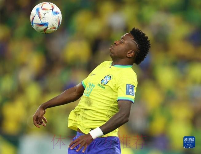 最新世界杯巴西维尼修斯比赛解读最新更新 最新世界杯巴西维尼修斯比赛解读最新更新