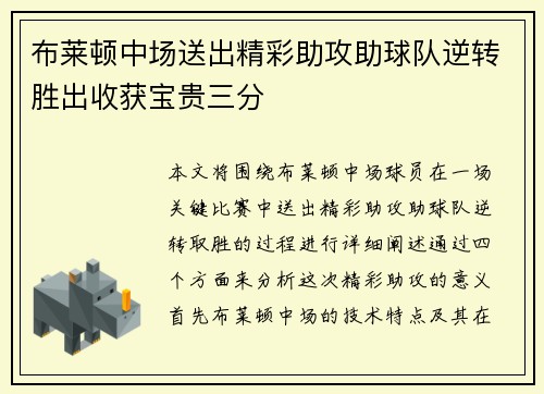 布莱顿中场送出精彩助攻助球队逆转胜出收获宝贵三分