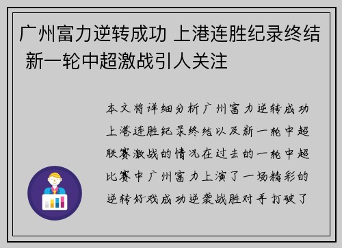 广州富力逆转成功 上港连胜纪录终结 新一轮中超激战引人关注