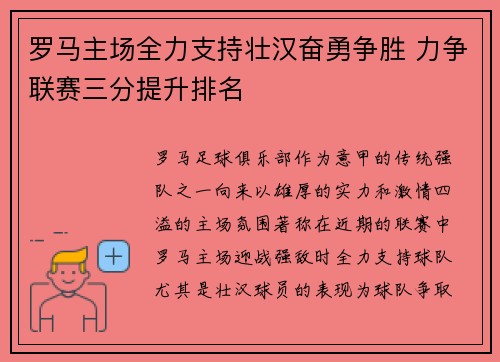 罗马主场全力支持壮汉奋勇争胜 力争联赛三分提升排名