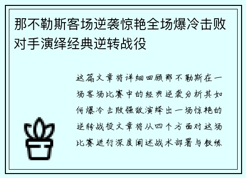 那不勒斯客场逆袭惊艳全场爆冷击败对手演绎经典逆转战役