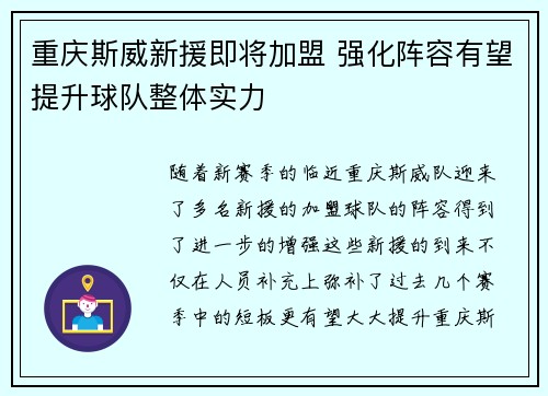 重庆斯威新援即将加盟 强化阵容有望提升球队整体实力