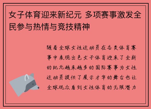 女子体育迎来新纪元 多项赛事激发全民参与热情与竞技精神