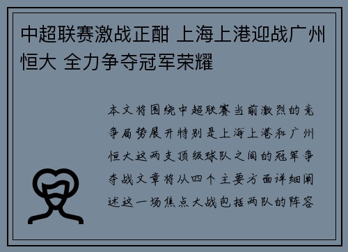 中超联赛激战正酣 上海上港迎战广州恒大 全力争夺冠军荣耀