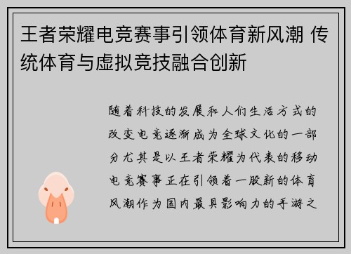 王者荣耀电竞赛事引领体育新风潮 传统体育与虚拟竞技融合创新