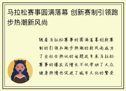 马拉松赛事圆满落幕 创新赛制引领跑步热潮新风尚